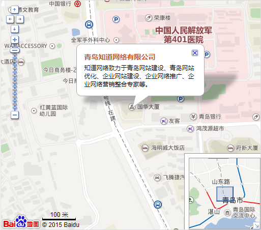 青島知道網絡-專注企業(yè)網站建設與網絡推廣-全網整合營銷