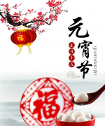 元宵佳節(jié)，專家告訴你如何吃湯圓才健康？