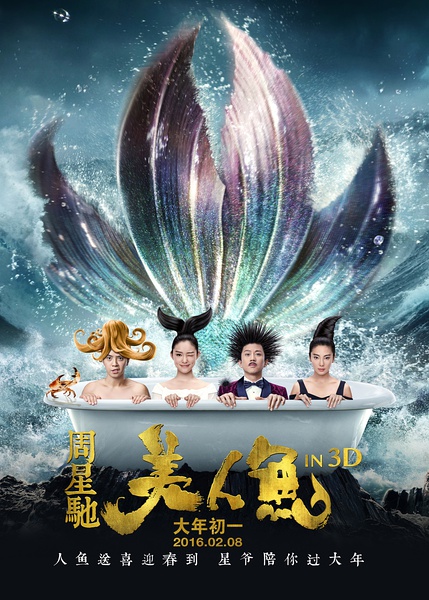 《美人魚》延期上映到6月，什么樣的電影能延期