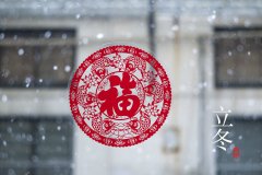 冬天來了，這樣養(yǎng)生，你準備好了嗎？