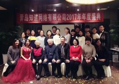 知道網(wǎng)絡(luò)2017年年度盛典圓滿成功！
