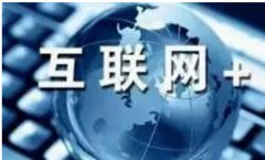 建網(wǎng)站來(lái)擴(kuò)展業(yè)務(wù)信息時(shí)代大趨勢(shì)