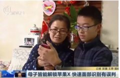 iPhone X人臉識別再翻車：這次是母子二人！