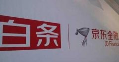 京東白條正式“獨(dú)立”， 與螞蟻花唄比，到底誰(shuí)
