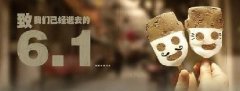時(shí)光荏苒，歲月匆匆！6.1，致我們逝去的童年