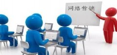 全網(wǎng)時(shí)代，企業(yè)如何做好網(wǎng)絡(luò)營(yíng)銷？