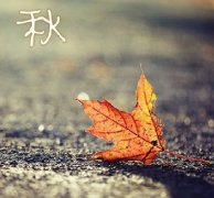 別被秋涼傷了身！人的這三個(gè)部位凍不得！