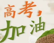 10年高考9年都會(huì)中的“魔咒”！你中了幾個(gè)？