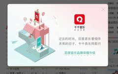 傳統(tǒng)回歸？百度音樂這次改名為哪般