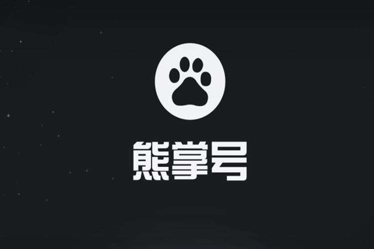 熊掌號對seo網站優(yōu)化的影響