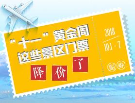 好消息！全國981個景區(qū)將免費開放或降價