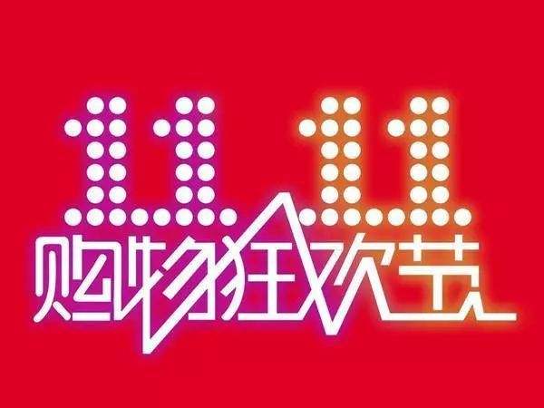 “雙11”臨近，網(wǎng)購(gòu)九大價(jià)格陷阱需提防